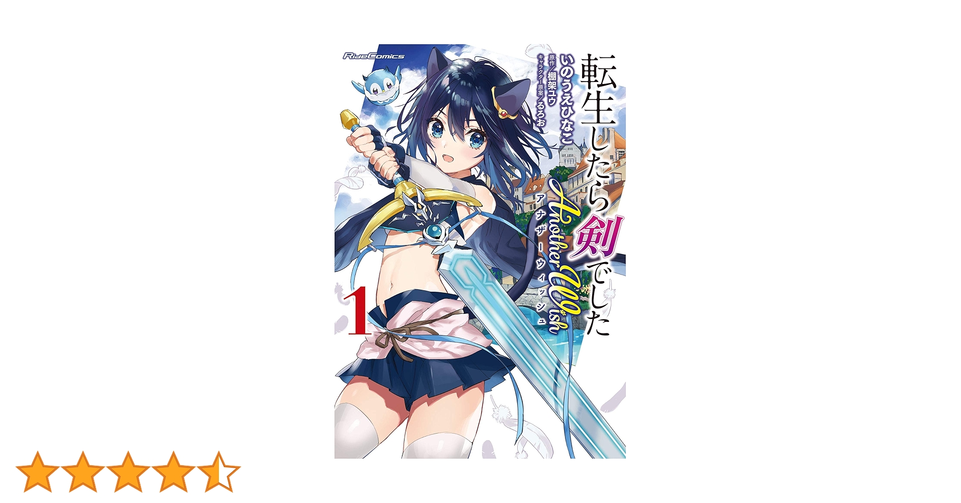 転生したら剣でした Another Wish 直筆サイン入り色校 転生したら剣でした Another Wish 1 (ライドコミックス